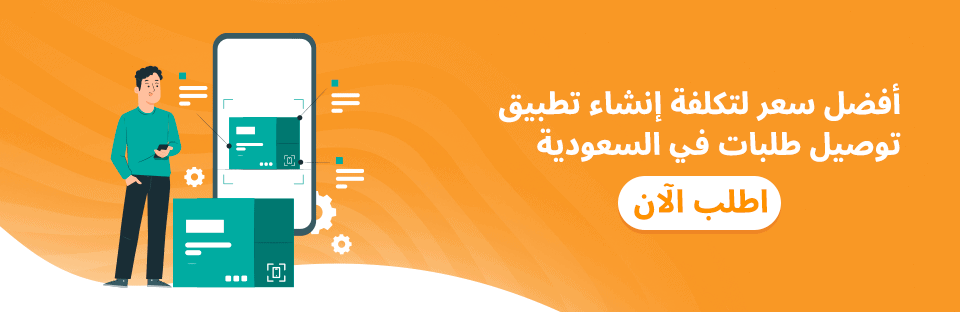 Тапсырысты жеткізу қосымшасын жасау қанша тұрады - Al Sharq Integrated Solutions Company